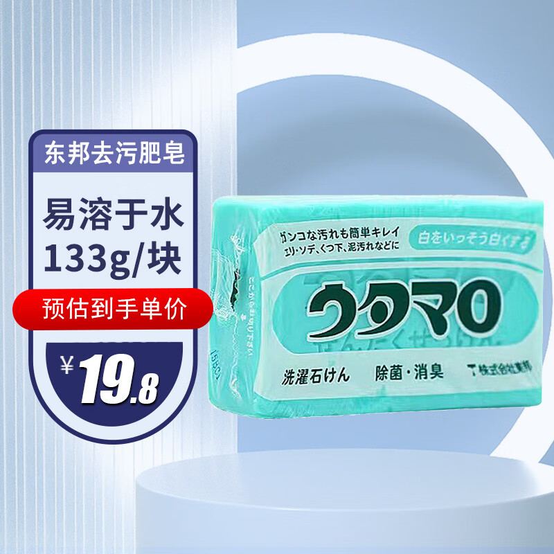 东邦（utamaro）去污肥皂 日本进口强力去污皂洗衣皂袜子衣口重点清洁除菌肥皂 133g