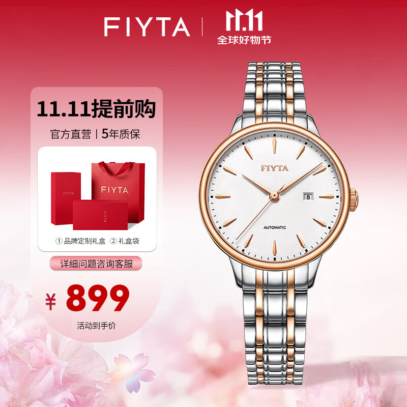 飞亚达(fiyta) 女士手表机械表商务职场百搭优雅气质女表生日礼物送