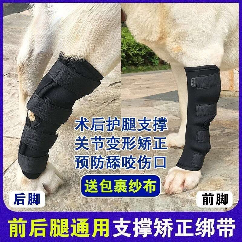 狗狗护腿套宠物腿受伤恢复绑带防舔关节固定弹力包裹腿部支架护套