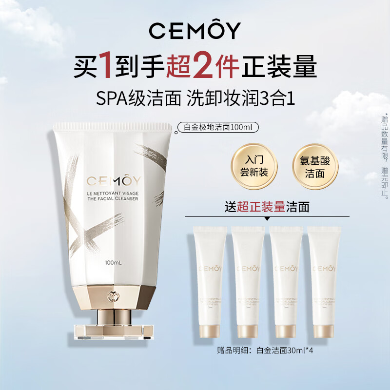 cemoy澳诗茉极地氨基酸洁面乳洗面奶100ml补水保湿敏感肌适用生日礼物