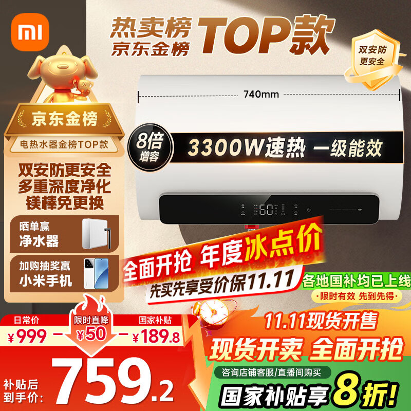 米家小米国家补贴20%智能电热水器60升N1 3300W变频速热增容家用免换镁棒储水式一级能效以旧换新MJ03