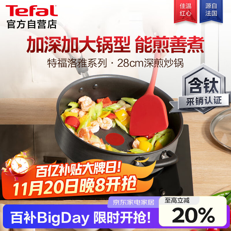 特福（Tefal）炒锅平底锅少油少烟红点感温不粘锅燃气灶电磁炉通用有钛炒锅28cm