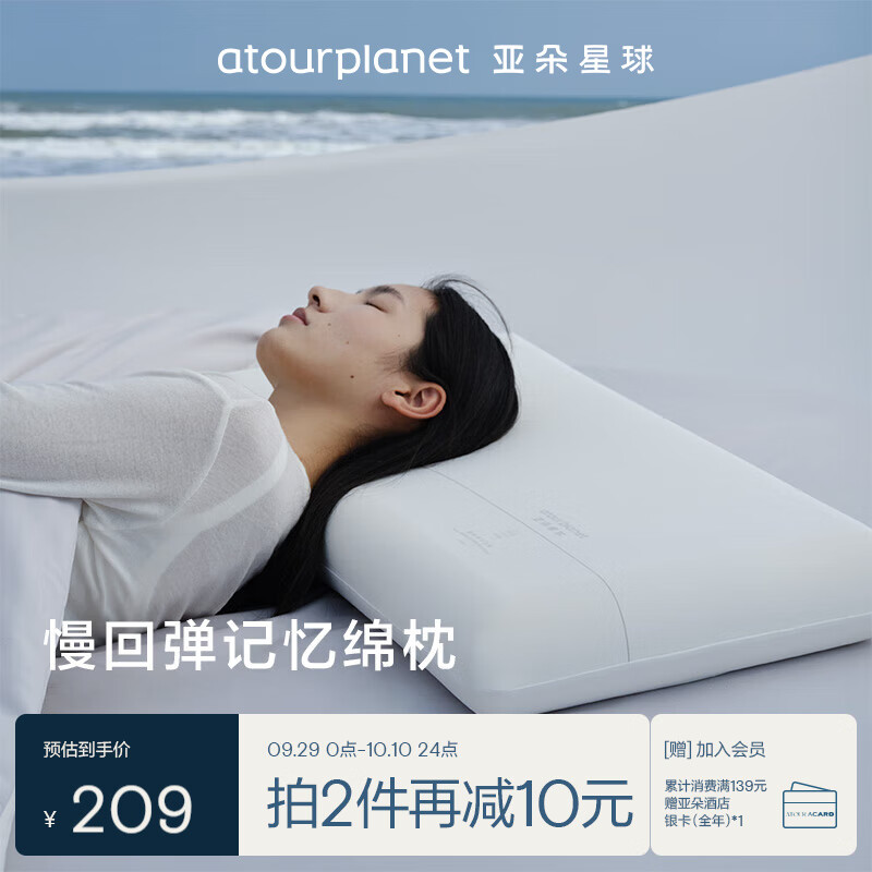 亚朵星球 枕头 慢回弹护颈记忆枕 学生颈椎枕芯 单只装 超高款12cm