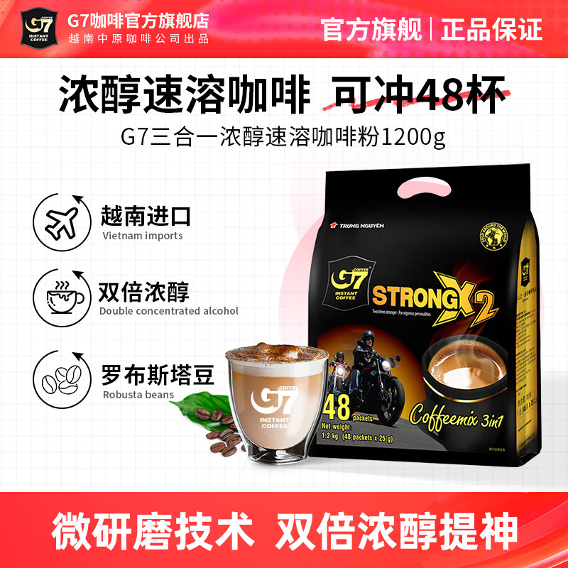 G7 越南进口中原三合一浓醇速溶咖啡饮品咖啡粉1200g（25克*48包）