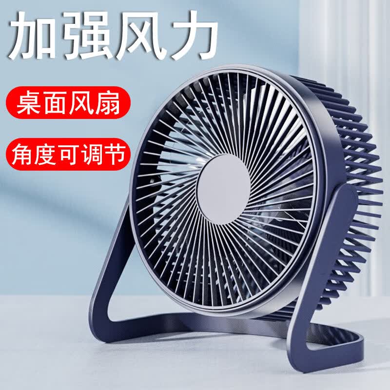 众得利迷你电风扇台式桌面迷你USB插电款学生寝室宿舍办公室卧室客厅小型制冷便携式台扇创意配件 二档调节+USB直插【深蓝色】8寸