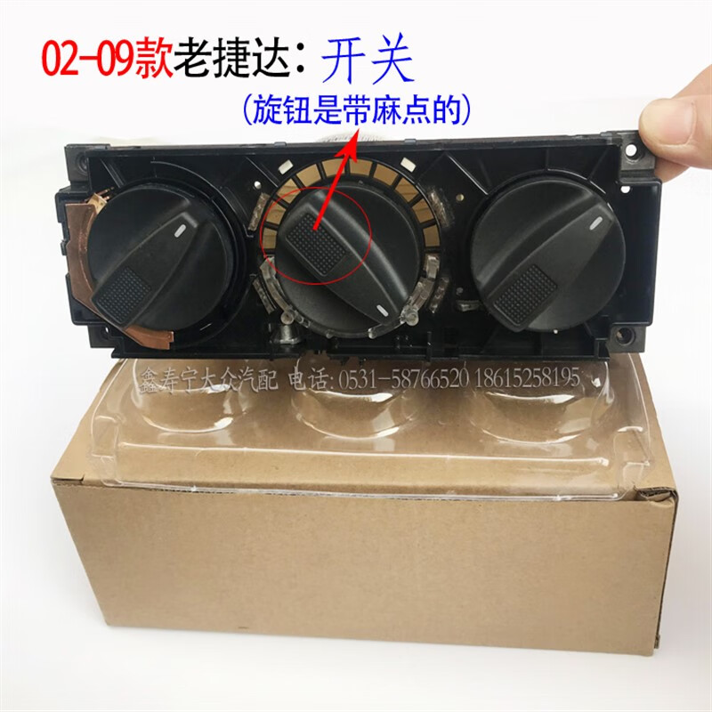 率歌老捷达王空调暖风开关控制面板灯拉线空调手动冷暖风机构调节铁卡