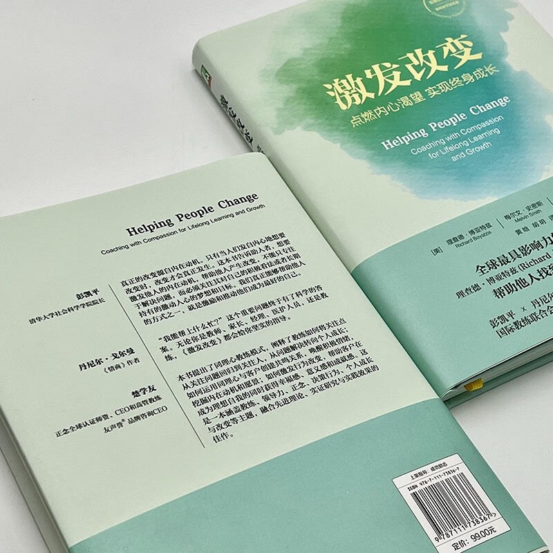 激发改变：点燃内心渴望，实现终身成长详情图