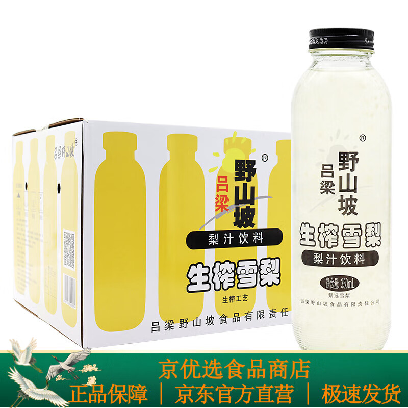 吕梁野山坡山西沙棘浓浆雪梨汁350ml20瓶生榨雪梨汁酸甜口感果汁 吕梁