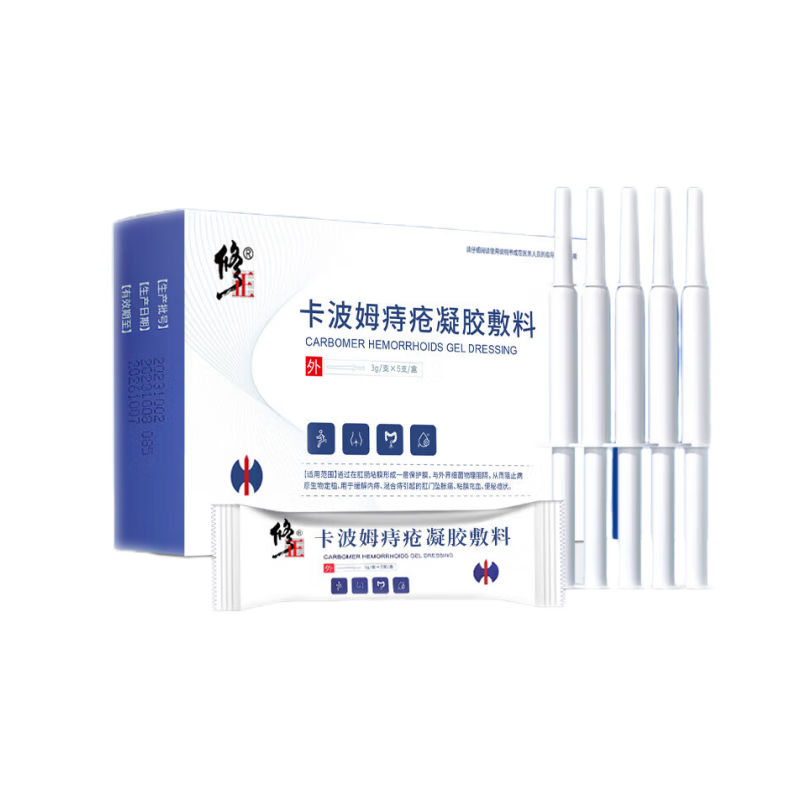 修正卡波姆痔瘡凝膠 3g*5支/盒 脹痛便秘內(nèi)痔混合痔黏膜充血成人敷料 卡波姆痔瘡凝膠敷料 八盒（大周期裝）