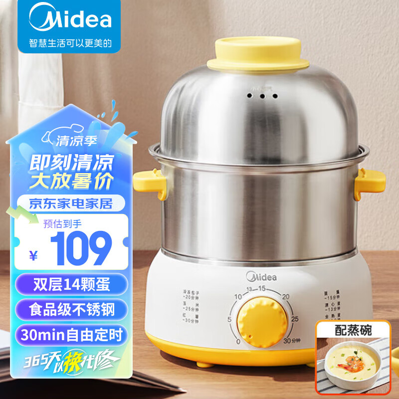 美的（Midea）煮蛋器蒸蛋器双层14颗蛋家用自动断电迷你鸡蛋羹神器防干烧不锈钢便携式MZ-ZDE1612