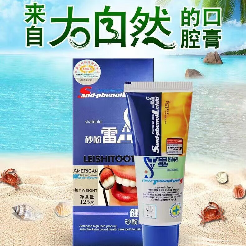 砂酚雷士砂酚雷士牙膏健齿砂酚口腔膏125g 雷士125g*1支