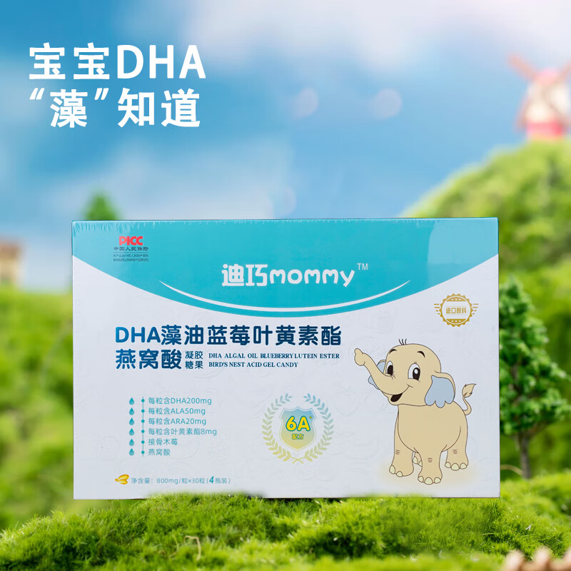 迪巧dha藻油叶黄素酯燕窝酸迪巧dhamommy婴幼儿藻油dha540粒藻油蓝莓