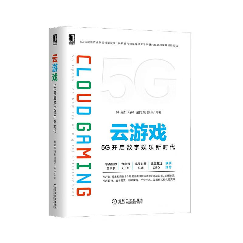 云游戏：5G开启数字娱乐新时代详情图