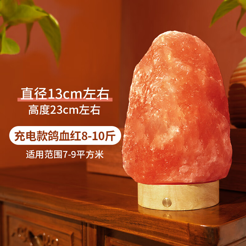 鴿血紅鹽燈喜馬拉雅水晶鹽燈巴基斯坦進口天然巖燈創(chuàng)意氛圍燈臺燈 充電款鴿血紅8-10斤 調(diào)光開關(guān)