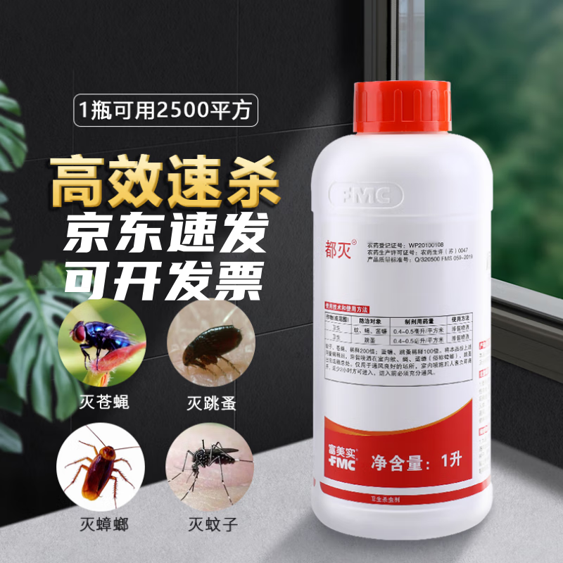 进口都灭顺式氯氰菊酯悬浮剂室内外强力灭蟑螂苍蝇蚊子药水杀虫剂