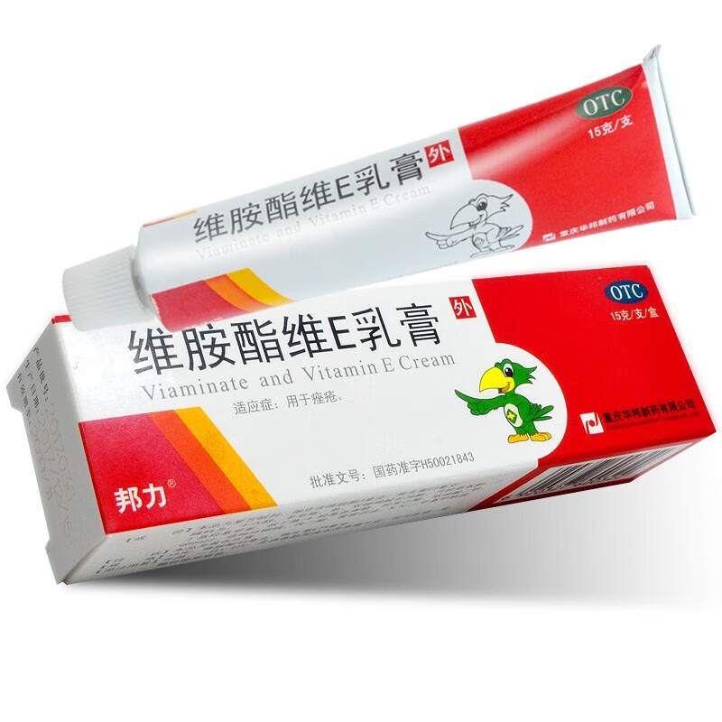 邦力维胺酯维e乳膏15g 祛痘印去痘去痤疮去粉刺 祛青春痘 维生素e软膏