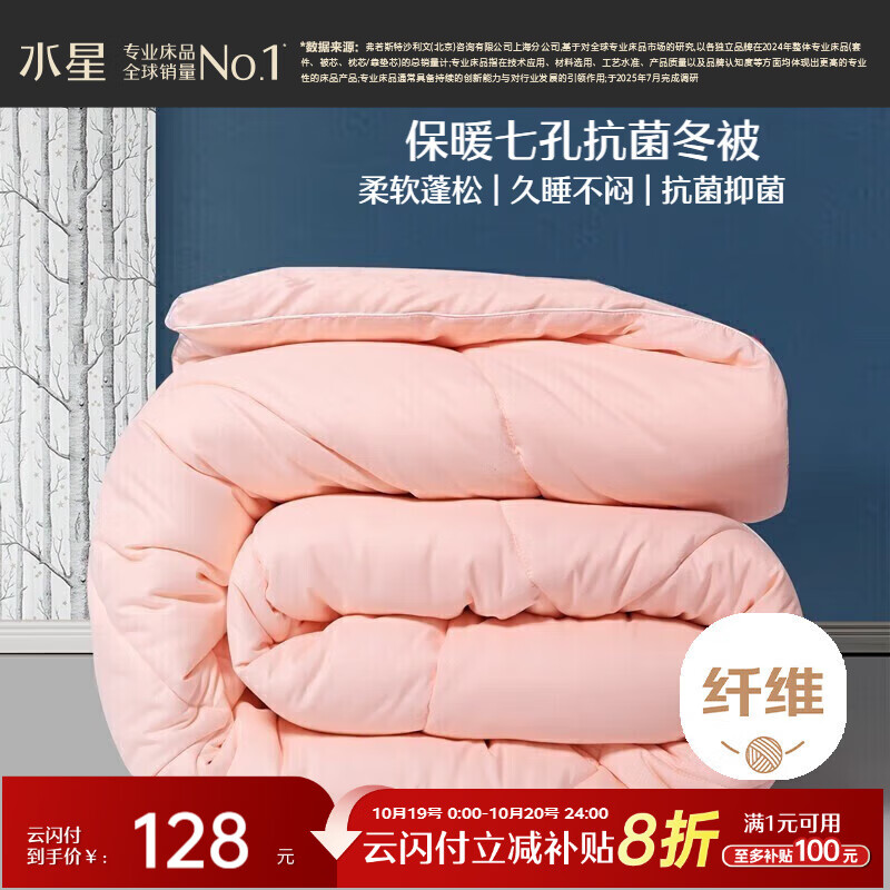 水星家纺被子冬季被子被芯纤维被褥约5.9斤200*230cm粉