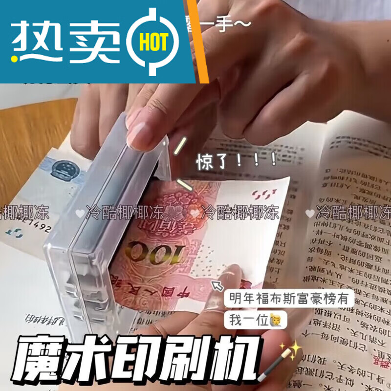 魔幻印钞机魔术白纸变钞玩具才艺表演小学生近景道具易学 魔术印刷机1