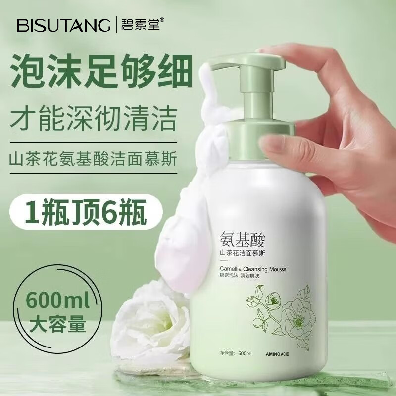 碧素堂山茶花氨基酸泡沫洁面慕斯 控油洗面奶油痘肌印男女士学生洁面乳 超大容量洁面慕斯600ml