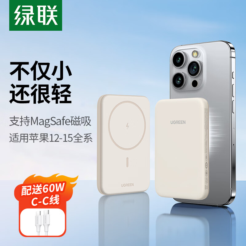 绿联苹果磁吸无线充电宝适用15快充移动电源 磁吸便携款【5000毫安】配60W CC线