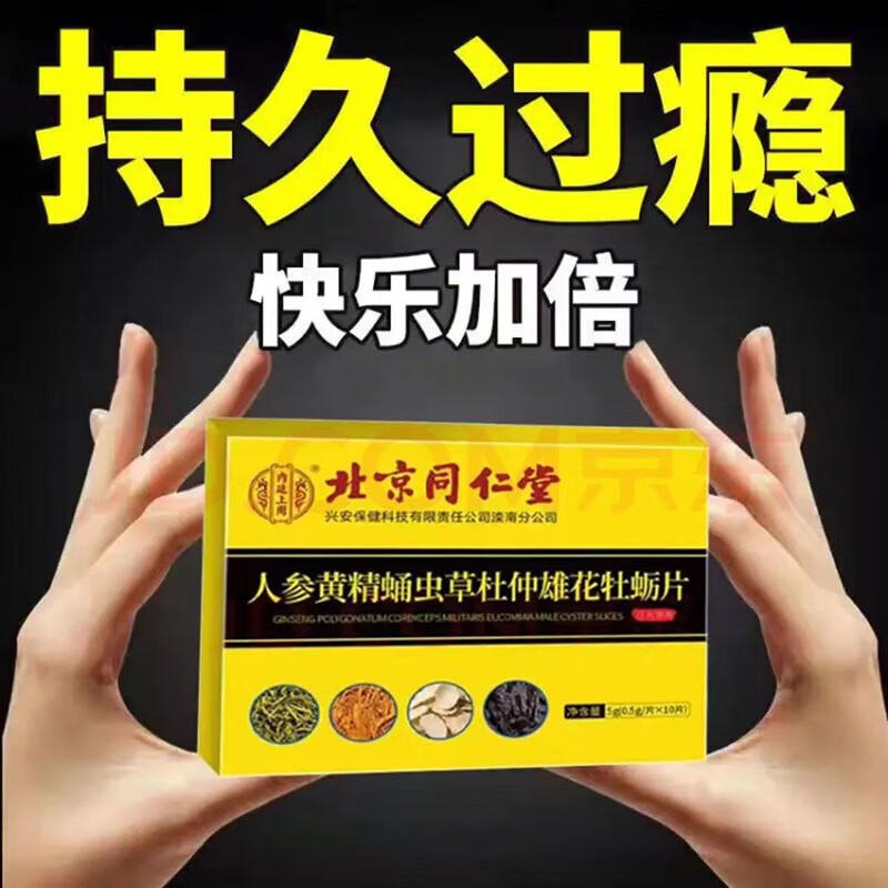 千龙源【一粒顶三粒 】 珽渤时-急用-金枪/劲 不等待人参秋葵提取口服