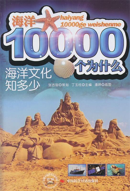海洋文化知多少【稀缺图书,放心购买】