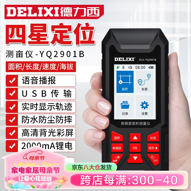 德力西電氣（DELIXI ELECTRIC）（DELIXI）高精度定位測畝儀GPS/北斗四衛(wèi)星手持車載土地面積測量 火爆【彩屏】鋰電/USB傳輸/語音