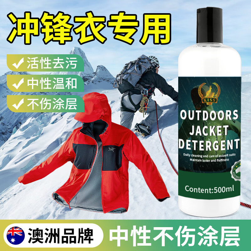 KISS TST冲锋衣清洗剂专用去污中性洗涤剂不伤防水涂层登山服冲锋衣洗衣液