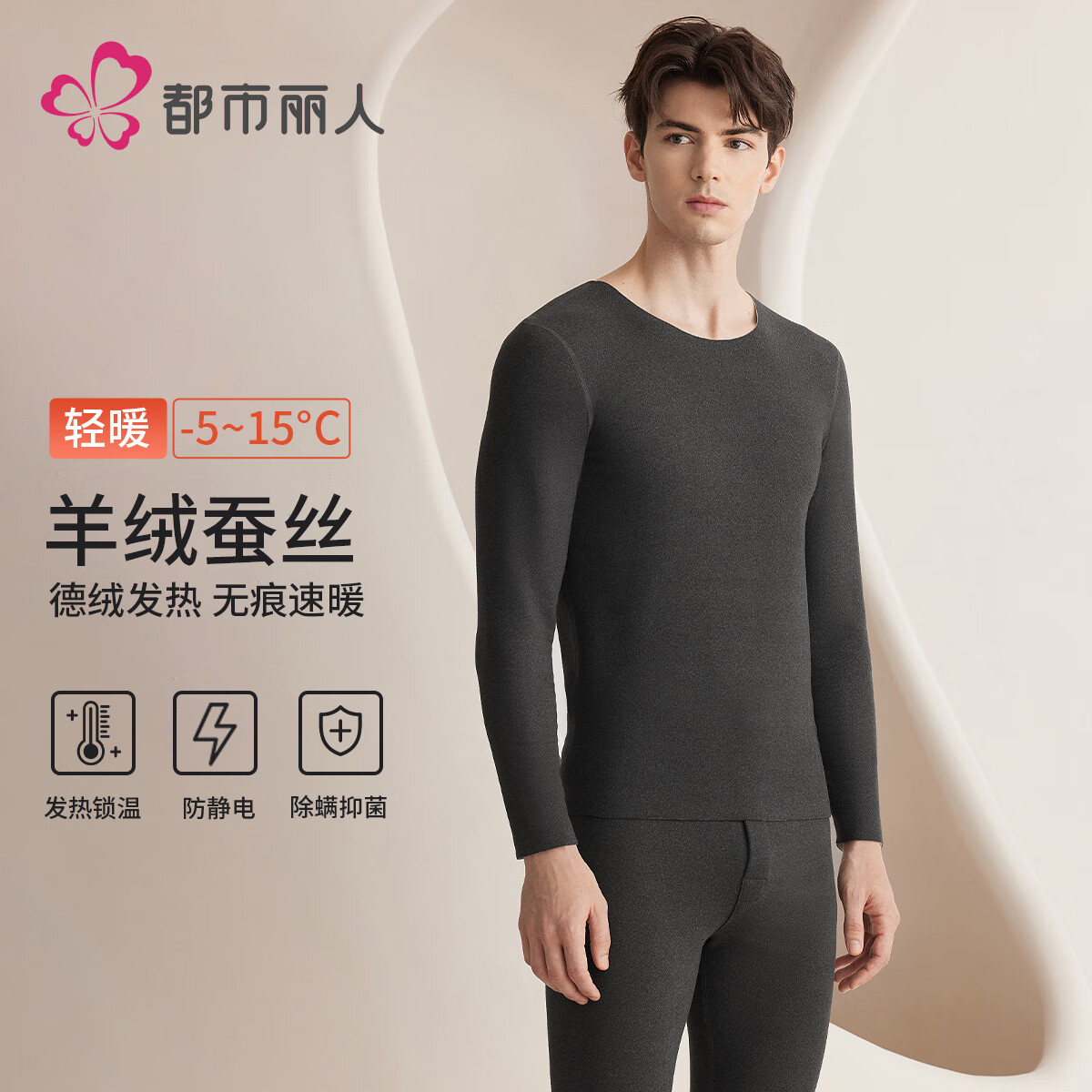 都市丽人羊毛蚕丝无痕保暖内衣男女款秋冬季加厚德绒秋衣秋裤套装 黑色（男款）-保暖款 3XL