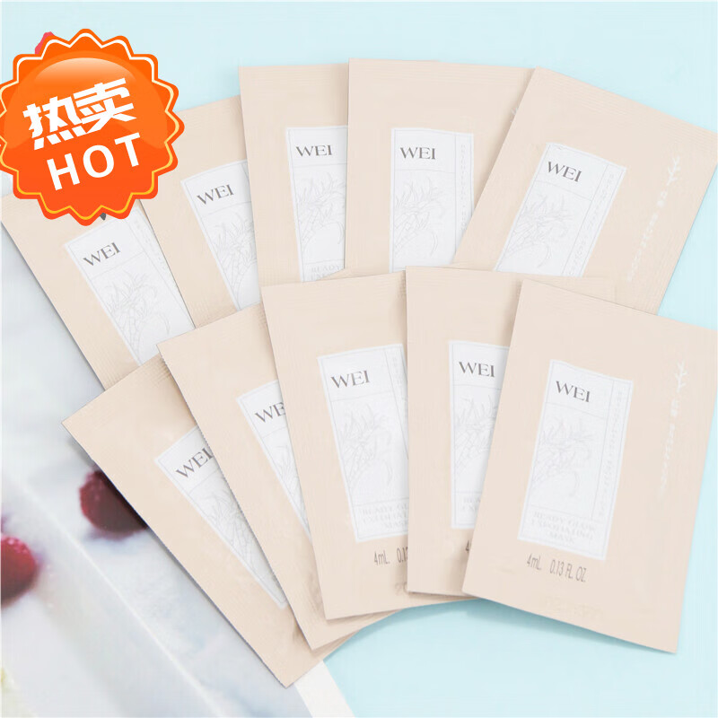 tvlvhih10片 wei蔚蓝之美 红景天清洁滋养红糖面膜4ml体验 双重亮肤糖