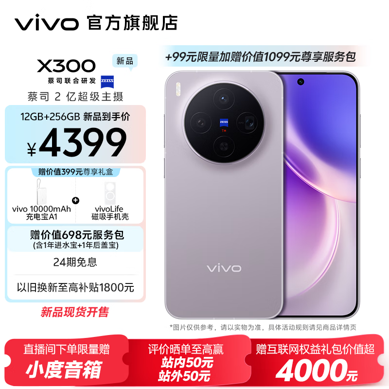 vivo X300 ˾2ڳ ˾APO 5־OriginOS 6 Ҳ Сֱֻ  16GB+512GB 399Ԫ