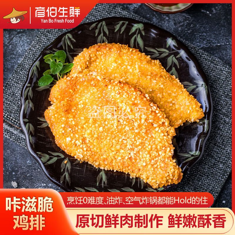 彦伯咔滋脆鸡排半成品鲜香酥脆油炸美食80g*15片