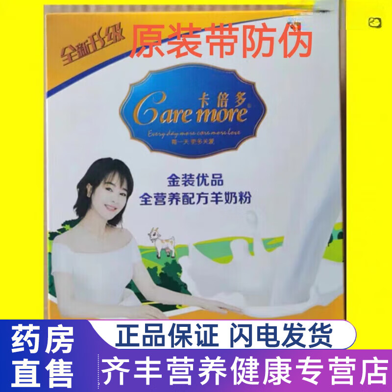 羊奶粉卡倍多卡倍多金装全营养优品成人中老年羊奶 金装优1盒