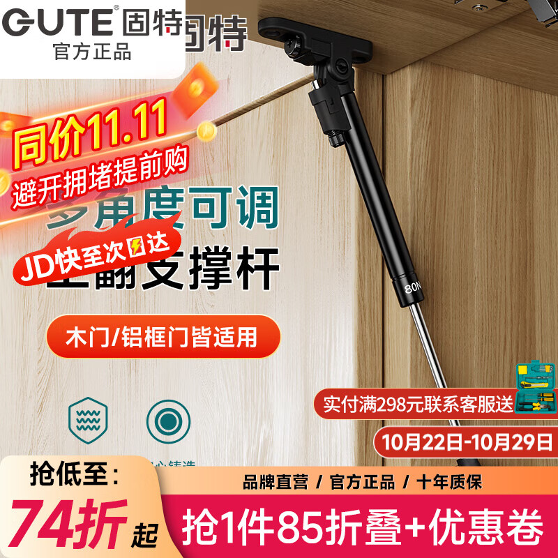 固特上翻门液压支撑杆橱柜铝宽门木门双用气撑杆通用随意停气压撑杆 上翻门黑色80N