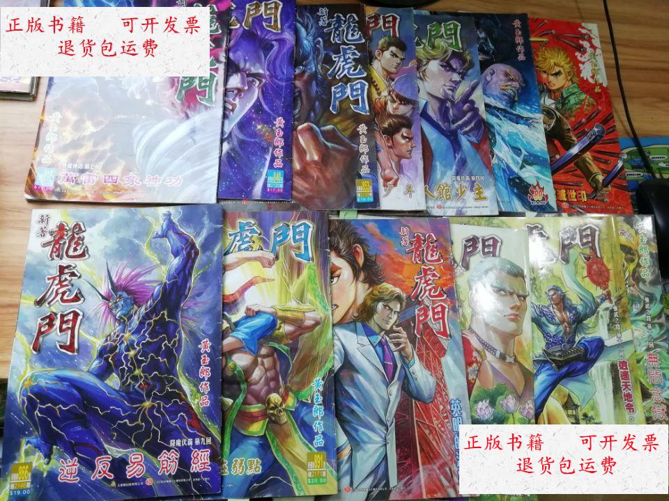 【二手9成新】新著龙虎门 【12册合售】 /黄玉郎 杂志社