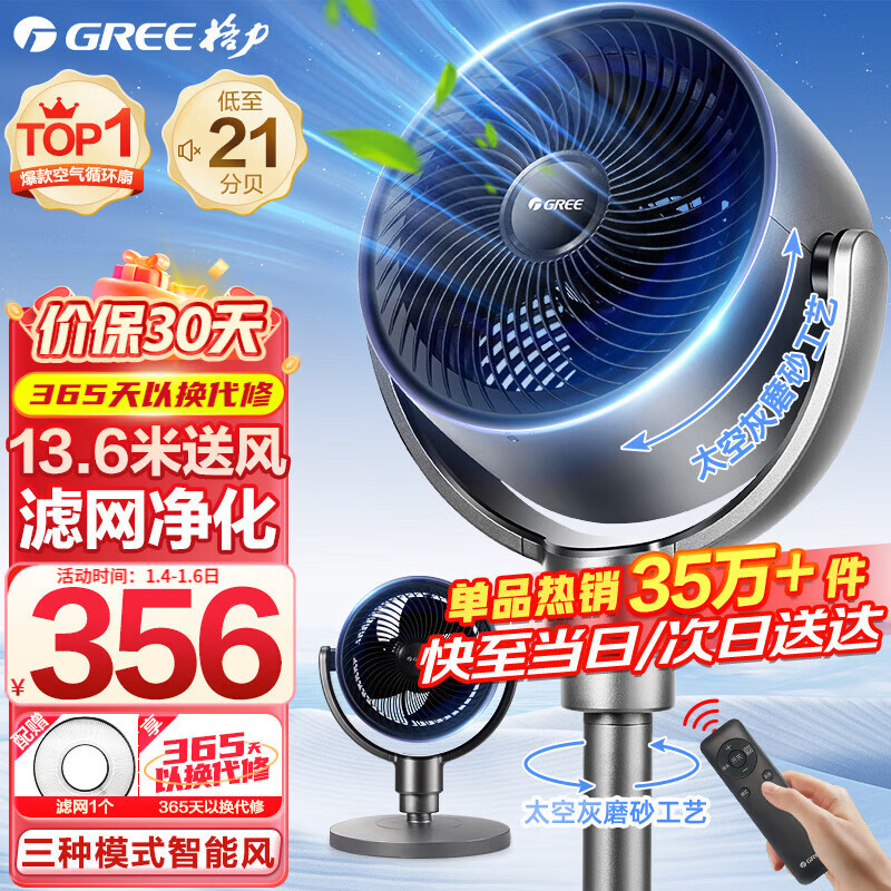 格力（GREE） 空气循环扇直流变频遥控电风扇家用摇头电扇涡轮换气扇循环对流风扇落地扇 滤网净化空气升级款FXDZ-20X62Bg3