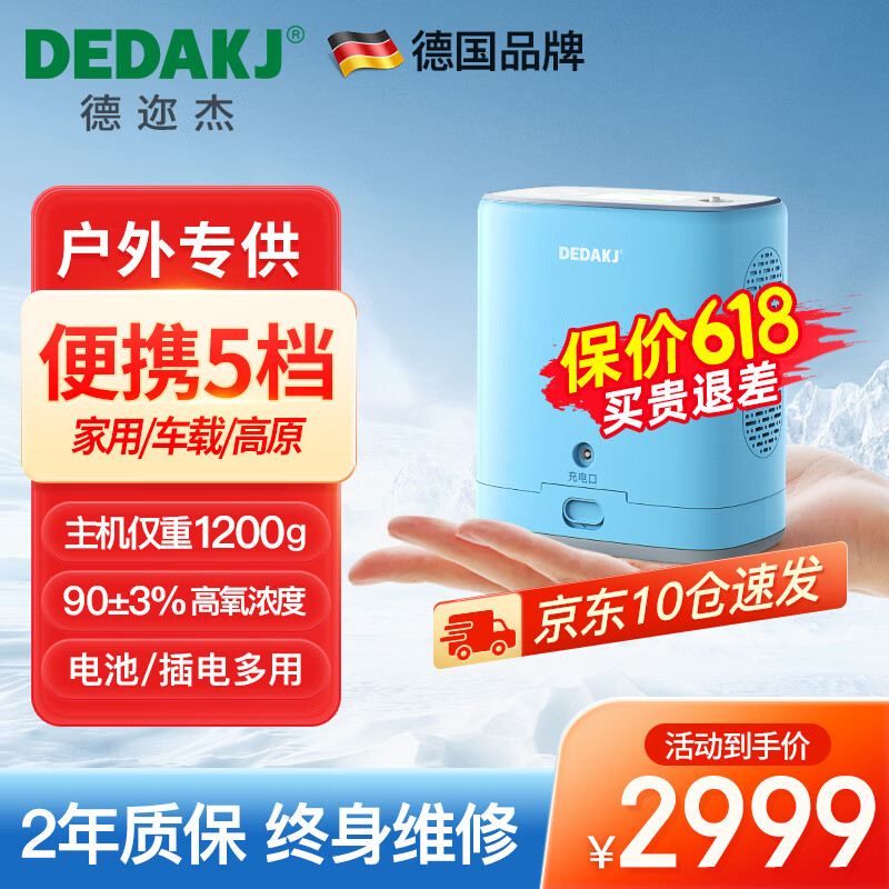 【德国品牌】DEDAKJ便携式制氧机档吸氧机老人家用随身氧气机户外高原车载飞机 超轻强化5档+高氧浓度【1块8芯电池】