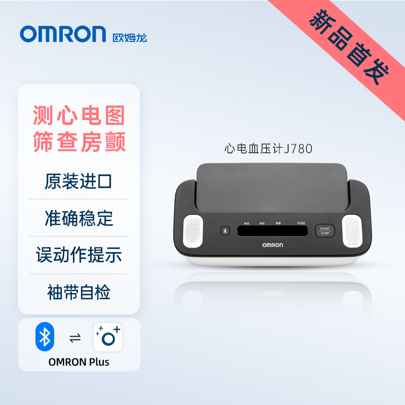欧姆龙心电血压计电子血压家用测量仪高精准医院专用心电图检测仪 j