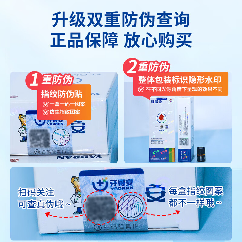 牙得安一点灵正品上火口腔不适口腔黏膜凉茶铺起泡送涂抹棒100支+牙粉 1.5m防伪一点灵+涂抹棒+牙粉五小包