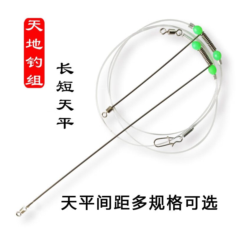 海钓天地钩钓组长短不锈钢天平线组 天地钓组 拉流沉船海钓船钓黑