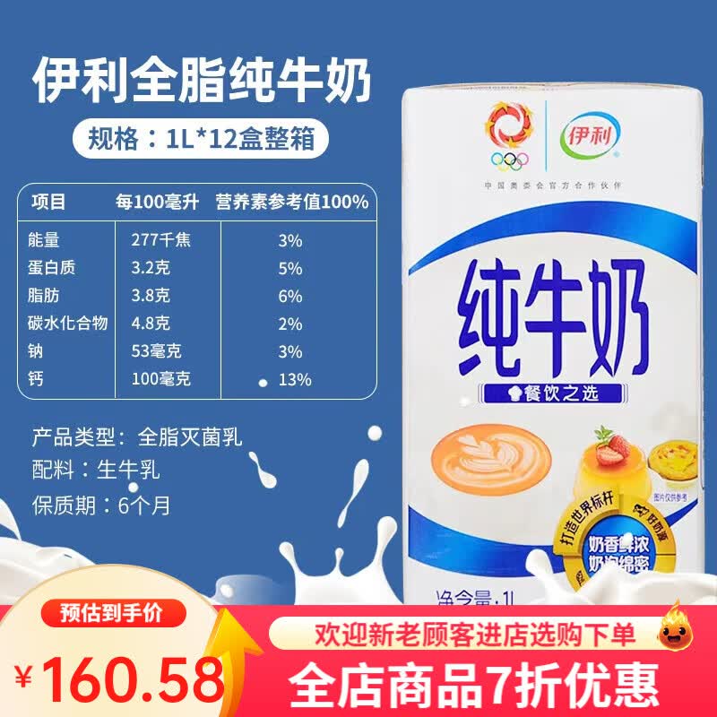 伊利纯牛奶1L*12盒全脂纯牛奶咖啡拉花打奶泡餐饮烘焙奶茶店商用 伊利纯牛奶1L*12盒