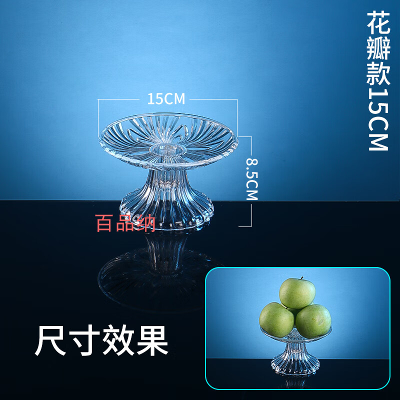 亞克力果盤塑料透明水果盤KTV酒吧商用帶座糖果盤客廳家用大果盆 加厚15CM花瓣果盤帶座