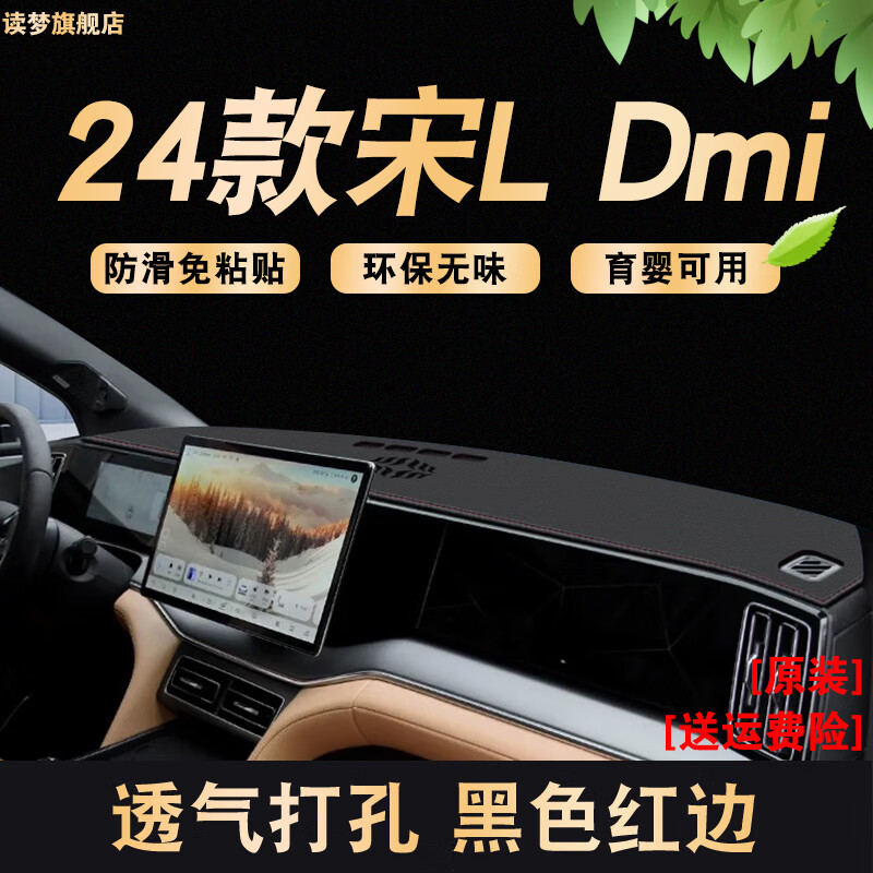 涵慕適用2024款比亞迪宋Ldmi中控儀表臺避光墊防曬改裝飾品工作臺皮墊 宋L DMi【升級透氣皮款】紅邊