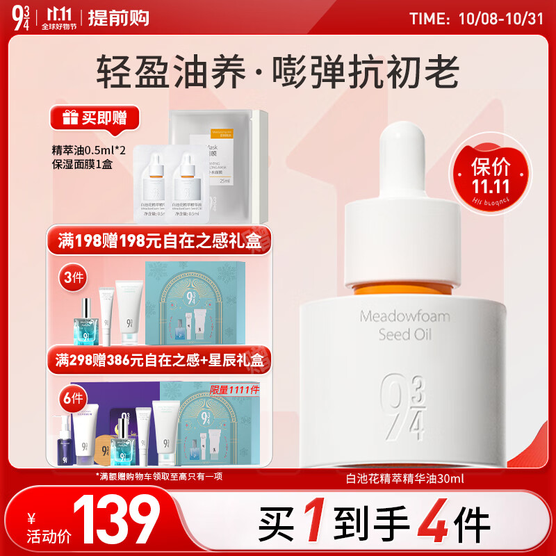 934白池花精萃精华油小弹簧熬夜修护滋润男女30ml 943精华油