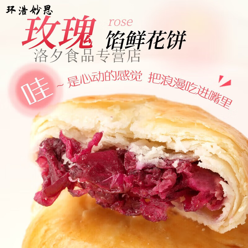 东方甄选云南鲜花饼 零食小吃饼干点心糕点 2盒 400g/盒 【玉凝香茉莉花饼】2盒