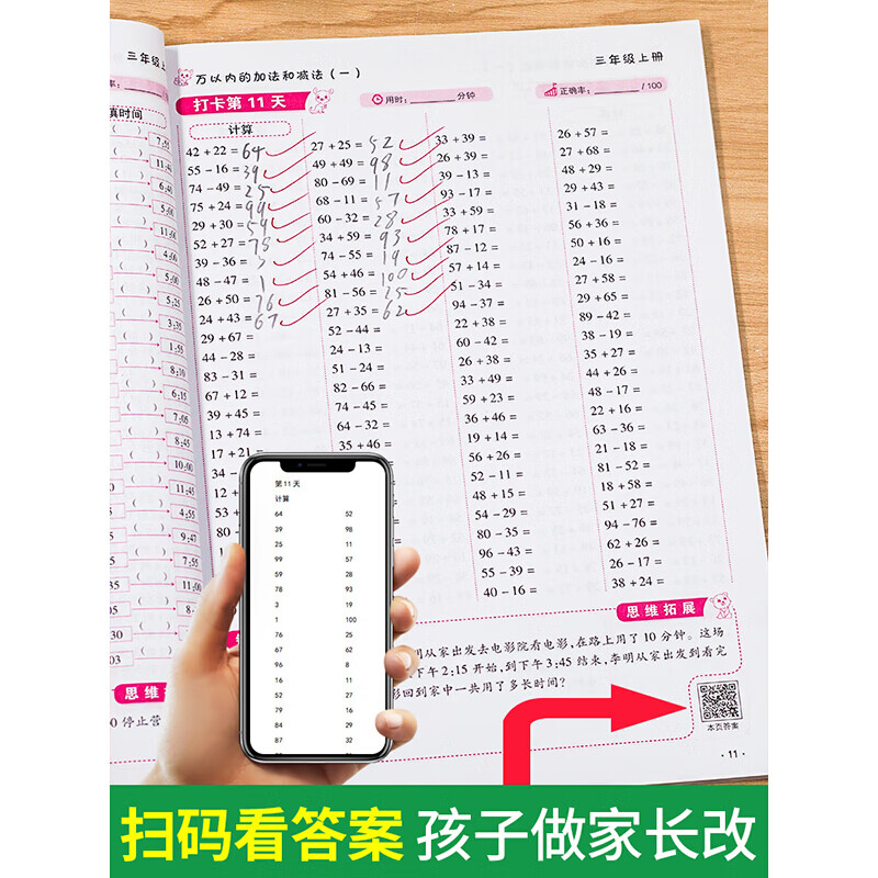 【严选】小学数学三年级上册口算题卡10000道 口算题10000道：每天100道三年级上册 无规格