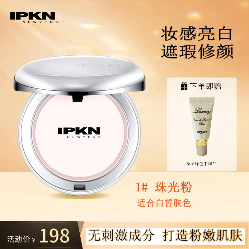 忆可恩（ipkn）韩国原装进口芳香粉饼滋润遮瑕定妆粉饼专柜款新包装 1#适合白皙肤色 22g 另送隔离中样