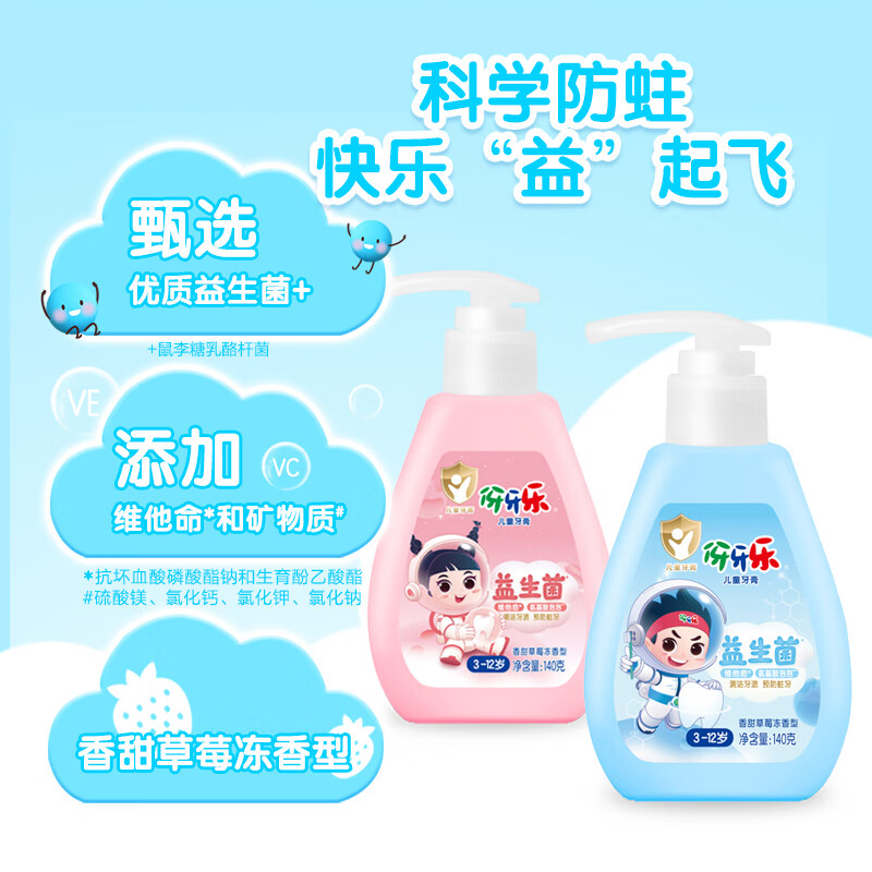 伢牙乐140g儿童按压式液体牙膏3-12岁科学含氟防蛀益生菌 低泡设计 140g*2支（粉瓶香甜草莓冻）