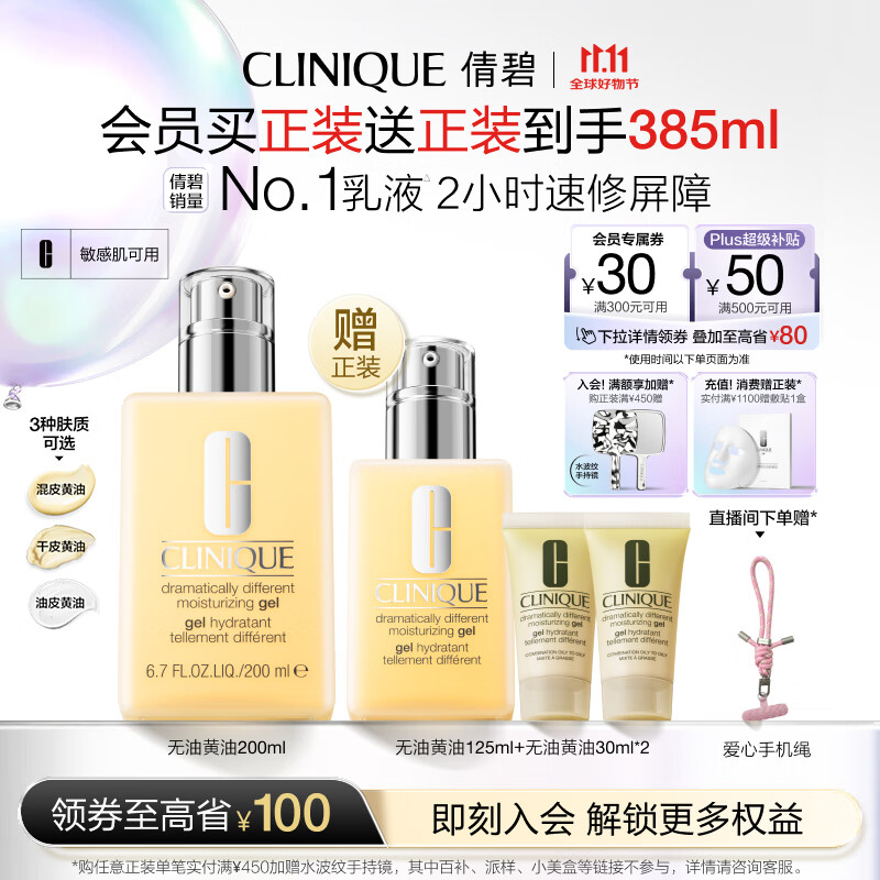 倩碧混皮黄油200ml无油清爽型乳液面霜水油平衡敏感肌护肤品生日礼物