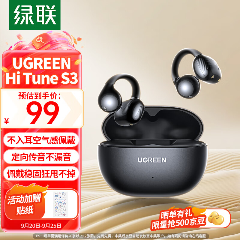 绿联（UGREEN）【新品】HiTune S3无线蓝牙耳机气传导耳机耳夹式夹耳式开放式不入耳运动适用苹果15/16华为小米黑